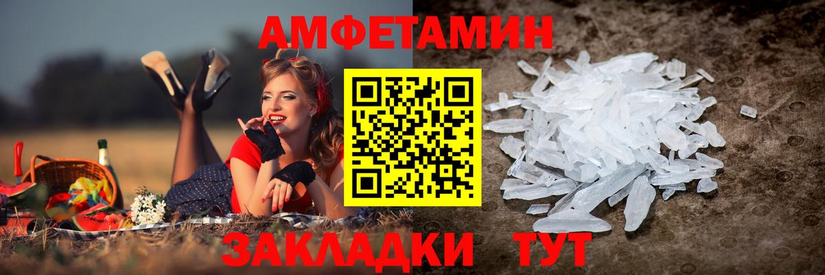 АМФЕТАМИН Розовый  Вход с VPN  АМФЕТАМИН  АМФ  Шелехов 