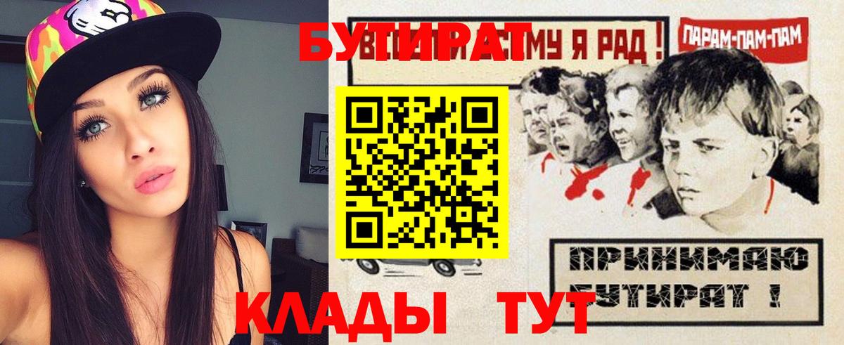 Шелехов  Бутират  Вход с VPN  БУТИРАТ бутандиол 