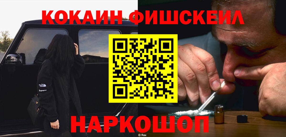 Шелехов  Cocaine Боливия  КОКАИН Fish Scale  Вход с VPN 