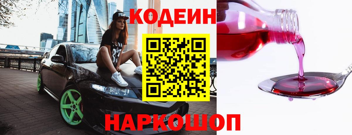 Codein напиток Lean (лин)  Вход с VPN  Codein напиток Lean (лин)  Шелехов 