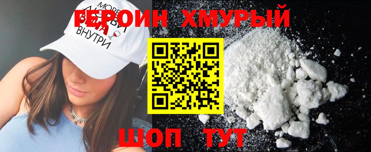 ГЕРОИН герыч Шелехов