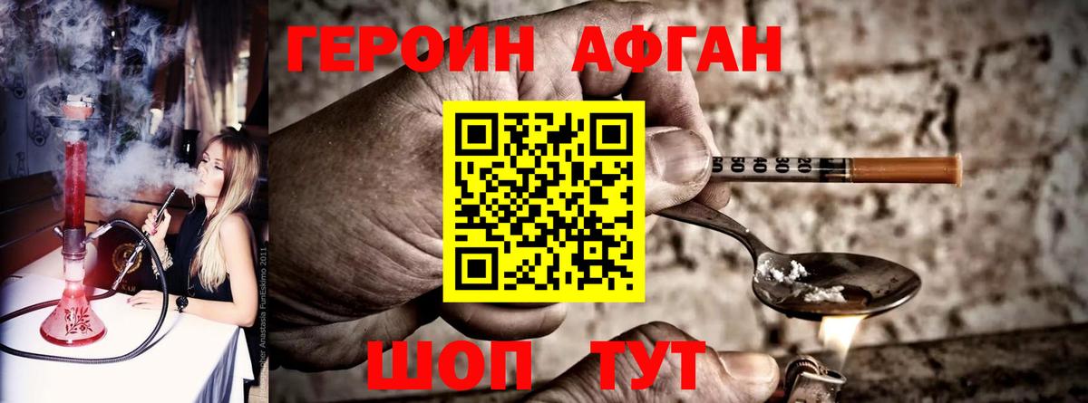 ГЕРОИН хмурый  Вход с VPN  Героин  Шелехов 