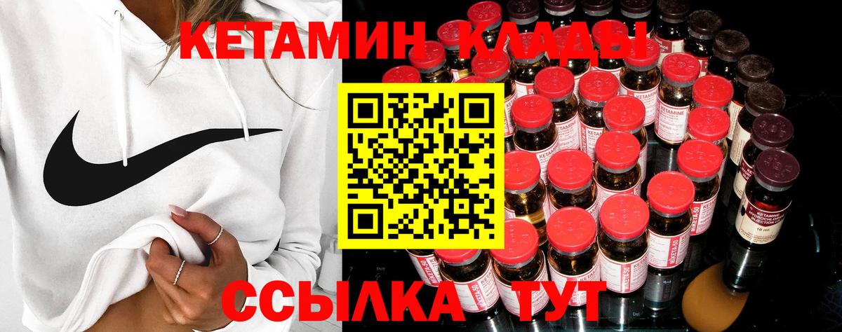 Кетамин VHQ  Вход с VPN  Шелехов 