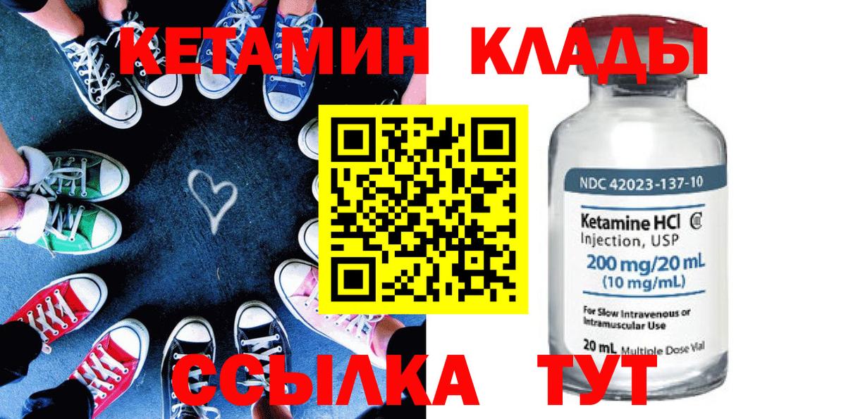 Кетамин VHQ Шелехов