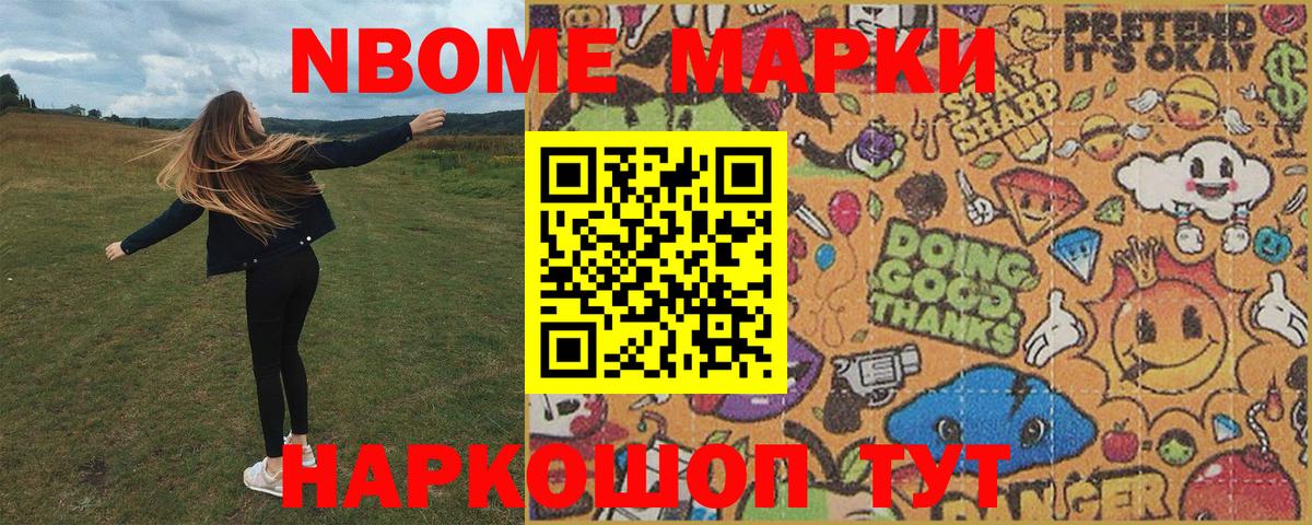 Марки 25I-NBOMe  Вход с VPN  Шелехов  Марки 25I-NBOMe 1500мкг  Марки 25I-NBOMe 1500мкг 